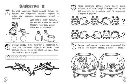 Фотография книги "Татьяна Колесникова: Я считаю до десяти: для детей 5-6 лет"