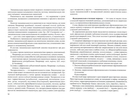 Фотография книги "Татьяна Колокольцева: Синтаксис современного русского языка. Учебное пособие для бакалавров"