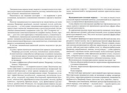 Фотография книги "Татьяна Колокольцева: Синтаксис современного русского языка. Учебное пособие для бакалавров"