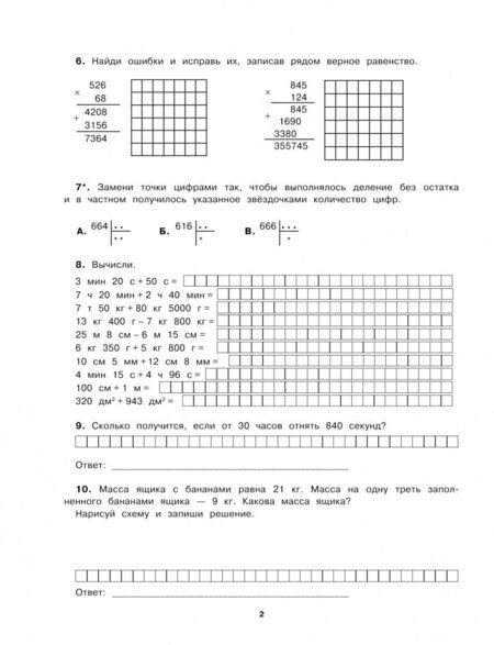 Фотография книги "Татьяна Конобеева: Математика. 4 класс. Все задания для уроков и олимпиад. ФГОС"