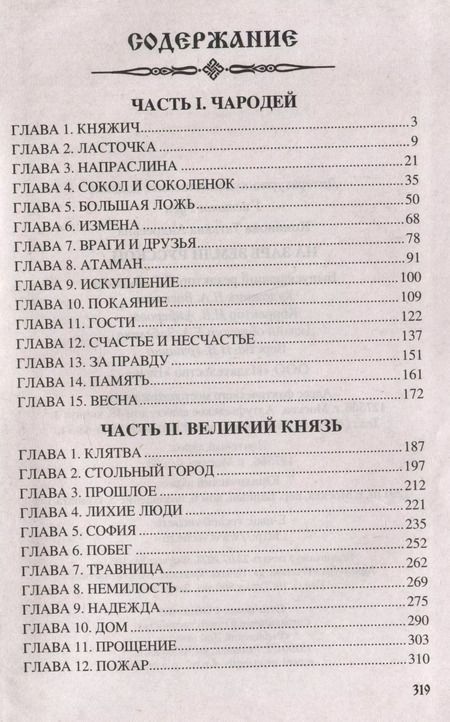 Фотография книги "Татьяна Кононова: На заре земли Русской"