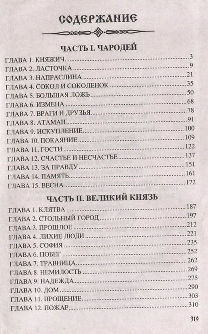 Фотография книги "Татьяна Кононова: На заре земли Русской"