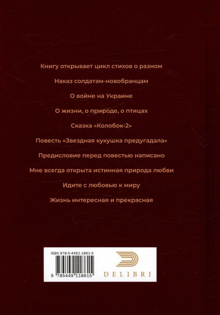 Фотография книги "Татьяна Коновалова: Стихи (момент внутреннего огня), Повесть (звездная кукушка предугадала)"