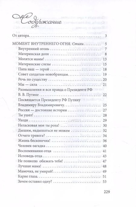 Фотография книги "Татьяна Коновалова: Стихи (момент внутреннего огня), Повесть (звездная кукушка предугадала)"