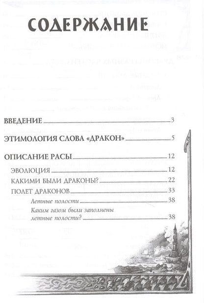 Фотография книги "Татьяна Копычева: Мифологическое драконоведение "