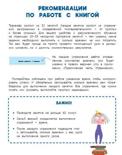 Фотография книги "Татьяна Копыльцова: Развиваем интеллект. Тренажер по скорочтению"