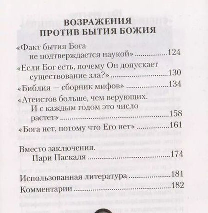 Фотография книги "Татьяна Копяткевич: Доказательства бытия Божия"