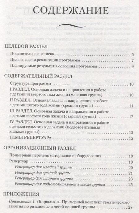 Фотография книги "Татьяна Коренева: Парциальная программа В мире музыкальной драматургии. Музыкально-ритмическая деятельность с детьми"