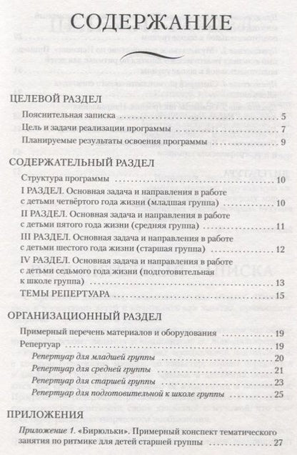 Фотография книги "Татьяна Коренева: Парциальная программа В мире музыкальной драматургии. Музыкально-ритмическая деятельность с детьми"