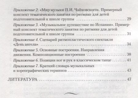 Фотография книги "Татьяна Коренева: Парциальная программа В мире музыкальной драматургии. Музыкально-ритмическая деятельность с детьми"