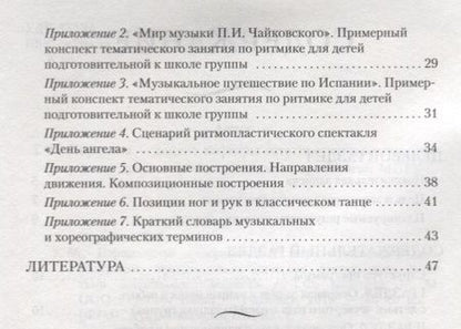 Фотография книги "Татьяна Коренева: Парциальная программа В мире музыкальной драматургии. Музыкально-ритмическая деятельность с детьми"