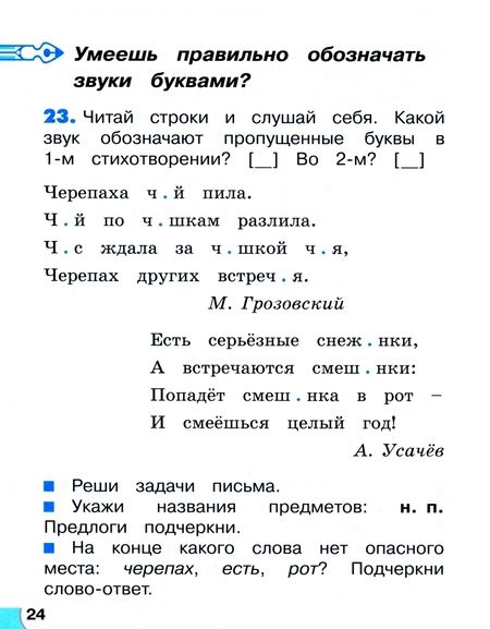 Фотография книги "Татьяна Корешкова: Русский язык. 2 класс. Потренируйся! Тетрадь для самостоятельной работы. В 2-х частях. ФГОС"