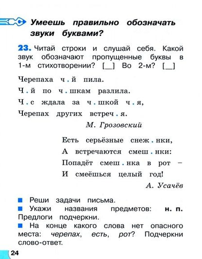 Фотография книги "Татьяна Корешкова: Русский язык. 2 класс. Потренируйся! Тетрадь для самостоятельной работы. В 2-х частях. ФГОС"