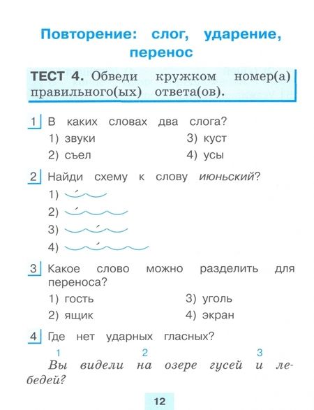 Фотография книги "Татьяна Корешкова: Русский язык. 2 класс. Тестовые задания. Тренировочные задания. В 2-х частях. ФГОС"