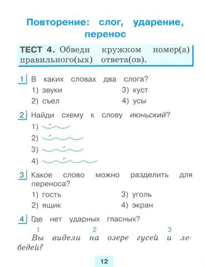 Фотография книги "Татьяна Корешкова: Русский язык. 2 класс. Тестовые задания. Тренировочные задания. В 2-х частях. ФГОС"