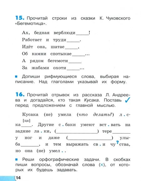 Фотография книги "Татьяна Корешкова: Русский язык. 3 класс. Потренируйся! Тетрадь для самостоятельной работы. В 2-х частях. ФГОС"