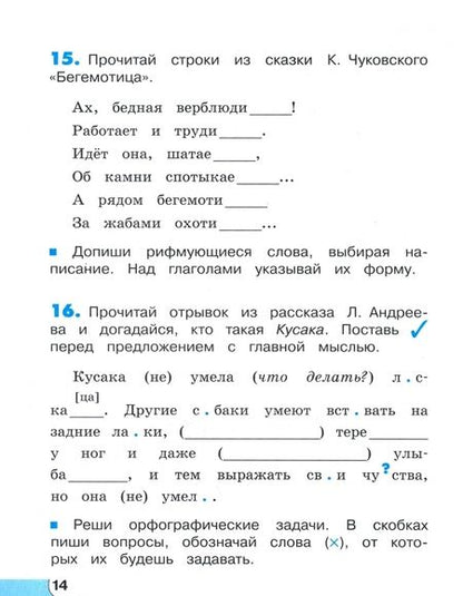 Фотография книги "Татьяна Корешкова: Русский язык. 3 класс. Потренируйся! Тетрадь для самостоятельной работы. В 2-х частях. ФГОС"