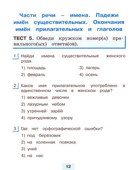 Фотография книги "Татьяна Корешкова: Русский язык. 3 класс. Тестовые задания. В 2-х частях. ФГОС"
