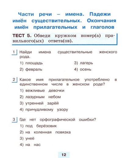 Фотография книги "Татьяна Корешкова: Русский язык. 3 класс. Тестовые задания. В 2-х частях. ФГОС"