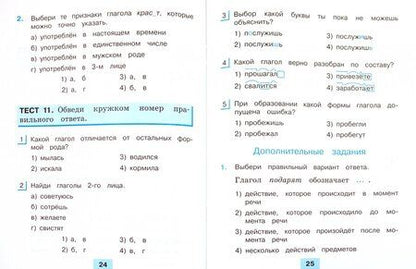 Фотография книги "Татьяна Корешкова: Русский язык. 3 класс. Тестовые задания. В 2-х частях. ФГОС"