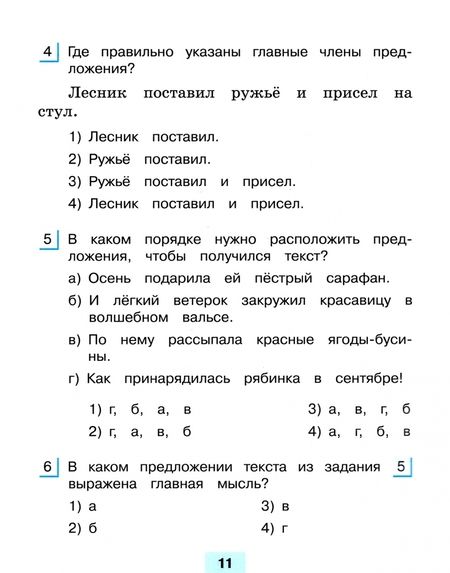 Фотография книги "Татьяна Корешкова: Русский язык. 4 класс. Тестовые задания. В 2-х частях. Контрольные задания. ФГОС"