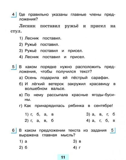 Фотография книги "Татьяна Корешкова: Русский язык. 4 класс. Тестовые задания. В 2-х частях. Контрольные задания. ФГОС"