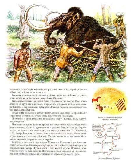 Фотография книги "Татьяна Корецкая: Земля за Камнем. Энциклопедия для детей"