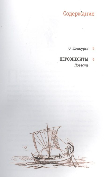 Фотография книги "Татьяна Корниенко: Херсонеситы"