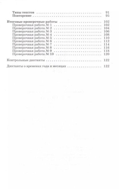 Фотография книги "Татьяна Коробейникова: Русский язык. 1-2 классы. Сборник диктантов и творческих работ. ФГОС"