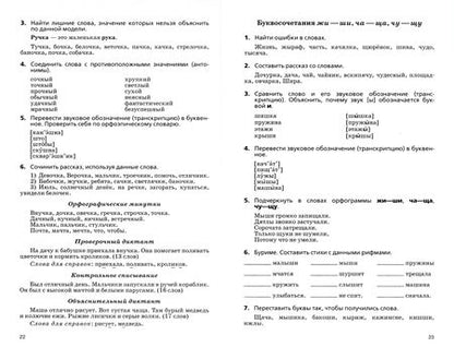 Фотография книги "Татьяна Коробейникова: Русский язык. 1-2 классы. Сборник диктантов и творческих работ"