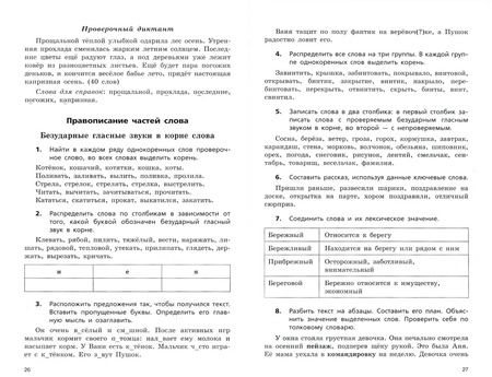 Фотография книги "Татьяна Коробейникова: Русский язык. 3-4 классы. Сборник диктантов и творческих работ. ФГОС"