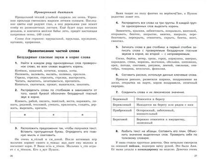 Фотография книги "Татьяна Коробейникова: Русский язык. 3-4 классы. Сборник диктантов и творческих работ. ФГОС"