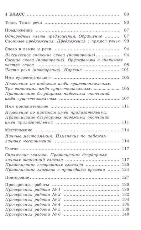 Фотография книги "Татьяна Коробейникова: Русский язык. 3-4 классы. Сборник диктантов и творческих работ"
