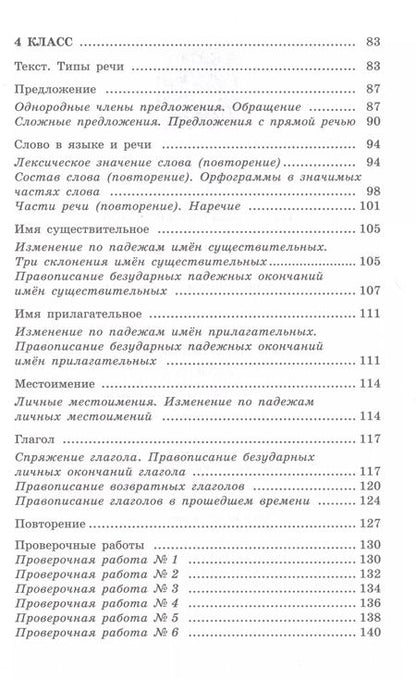 Фотография книги "Татьяна Коробейникова: Русский язык. 3-4 классы. Сборник диктантов и творческих работ"