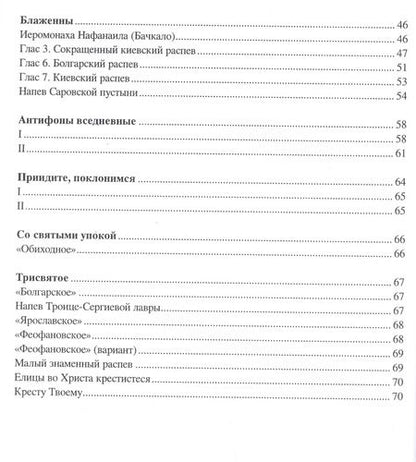 Фотография книги "Татьяна Королева: Песнопения Божественной литургии. Часть 1. Литургия оглашенных"