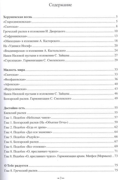 Фотография книги "Татьяна Королева: Песнопения Божественной литургии. Часть 2. Литургия верных"