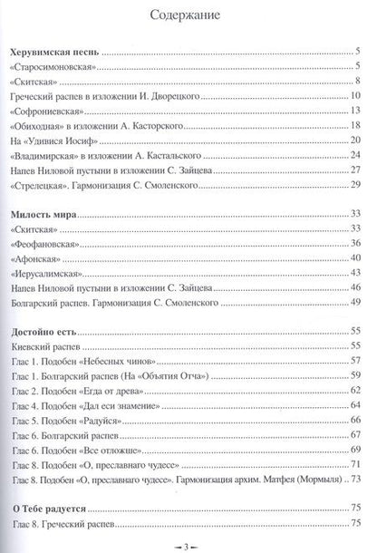 Фотография книги "Татьяна Королева: Песнопения Божественной литургии. Часть 2. Литургия верных"