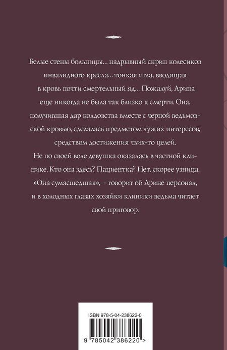 Фотография книги "Татьяна Корсакова: Беги, ведьма!"