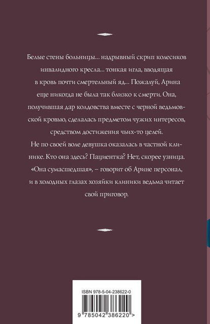 Фотография книги "Татьяна Корсакова: Беги, ведьма!"