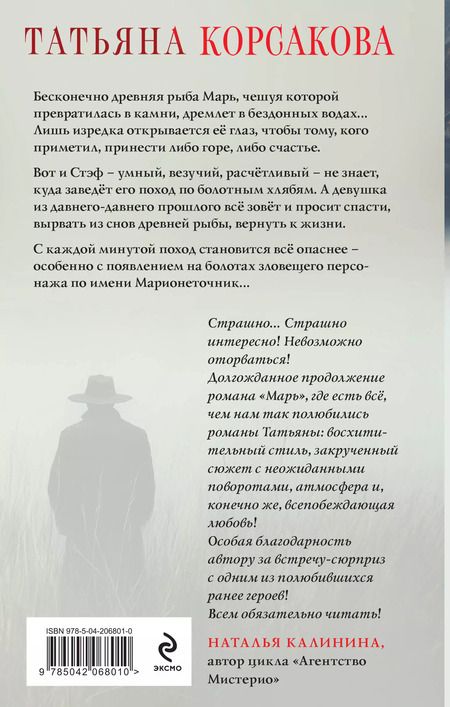 Фотография книги "Татьяна Корсакова: Марионеточник"