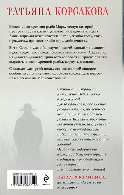 Фотография книги "Татьяна Корсакова: Марионеточник"