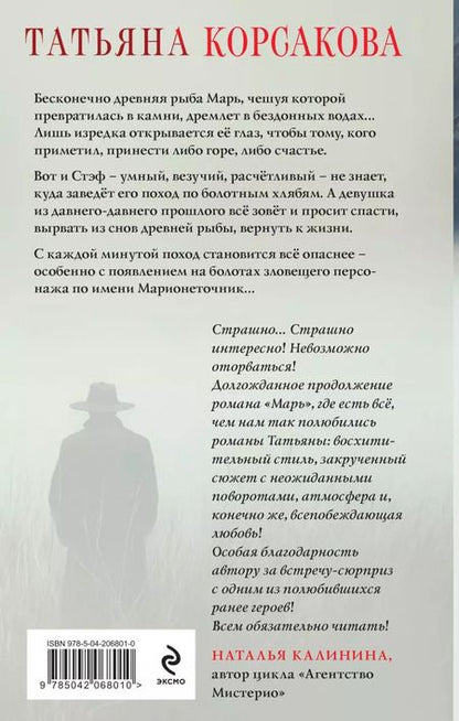 Фотография книги "Татьяна Корсакова: Марионеточник"