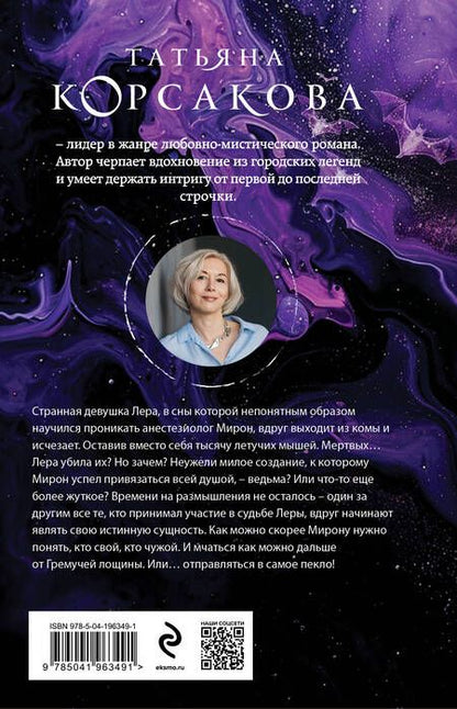 Фотография книги "Татьяна Корсакова: Один сон на двоих"
