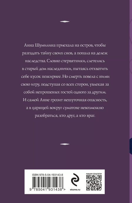 Фотография книги "Татьяна Корсакова: Проклятое наследство"