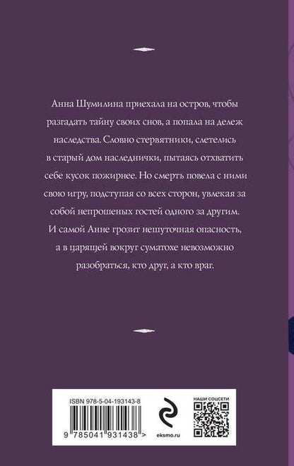 Фотография книги "Татьяна Корсакова: Проклятое наследство"