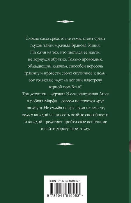 Фотография книги "Татьяна Корсакова: Сердце ночи"