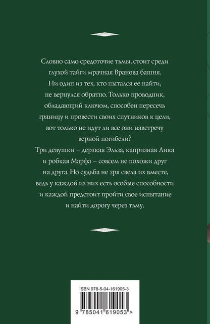 Фотография книги "Татьяна Корсакова: Сердце ночи"