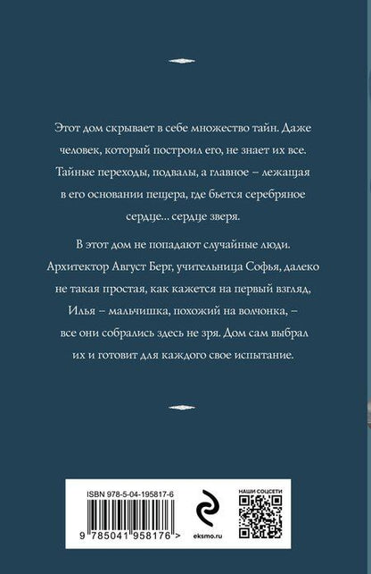 Фотография книги "Татьяна Корсакова: Сердце зверя"