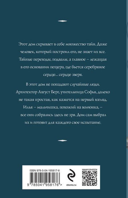 Фотография книги "Татьяна Корсакова: Сердце зверя"