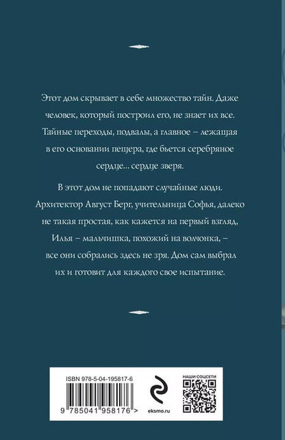 Фотография книги "Татьяна Корсакова: Сердце зверя"